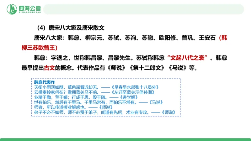 20250721常识判断&mdash;文史常识-第九节_2026考公资料_花生十三合集_旗舰班-国考（2026版）花生十三旗舰班（花生行测+飞扬申论）⭐⭐⭐_常识判断_课件