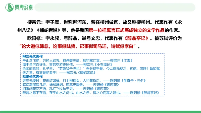 20250721常识判断&mdash;文史常识-第九节_2026考公资料_花生十三合集_旗舰班-国考（2026版）花生十三旗舰班（花生行测+飞扬申论）⭐⭐⭐_常识判断_课件