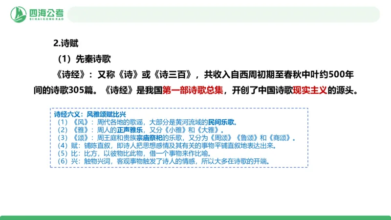 20250721常识判断&mdash;文史常识-第九节_2026考公资料_花生十三合集_旗舰班-国考（2026版）花生十三旗舰班（花生行测+飞扬申论）⭐⭐⭐_常识判断_课件