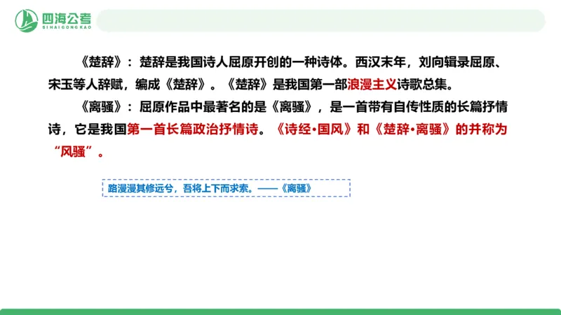 20250721常识判断&mdash;文史常识-第九节_2026考公资料_花生十三合集_旗舰班-国考（2026版）花生十三旗舰班（花生行测+飞扬申论）⭐⭐⭐_常识判断_课件