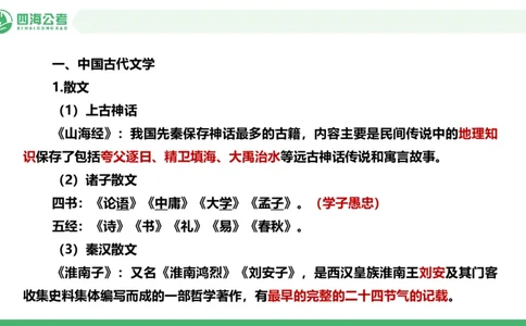 20250721常识判断&mdash;文史常识-第九节_2026考公资料_花生十三合集_旗舰班-国考（2026版）花生十三旗舰班（花生行测+飞扬申论）⭐⭐⭐_常识判断_课件