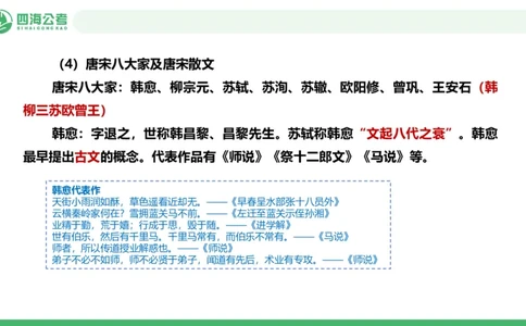 20250721常识判断&mdash;文史常识-第九节_2026考公资料_花生十三合集_旗舰班-国考（2026版）花生十三旗舰班（花生行测+飞扬申论）⭐⭐⭐_常识判断_课件