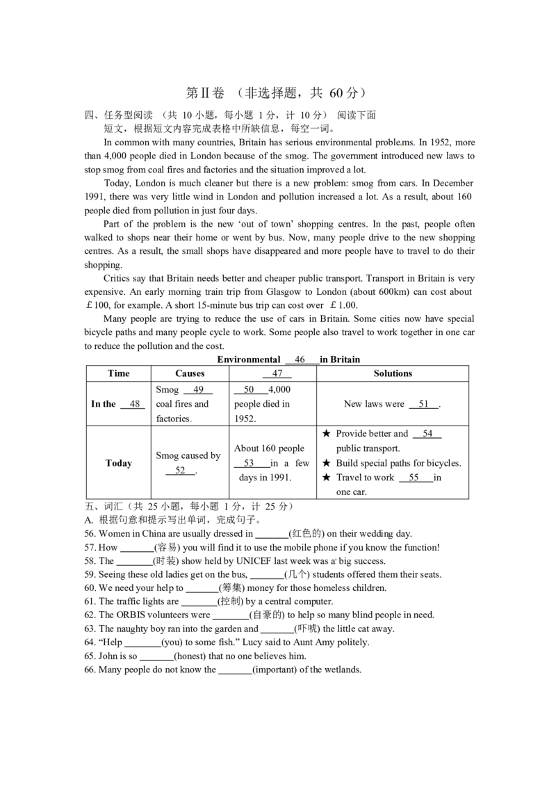 2012年江苏省盐城市中考英语试题及答案_中考真题_3.英语中考真题2015-2024年_地区卷_江苏省_盐城中考英语08-22