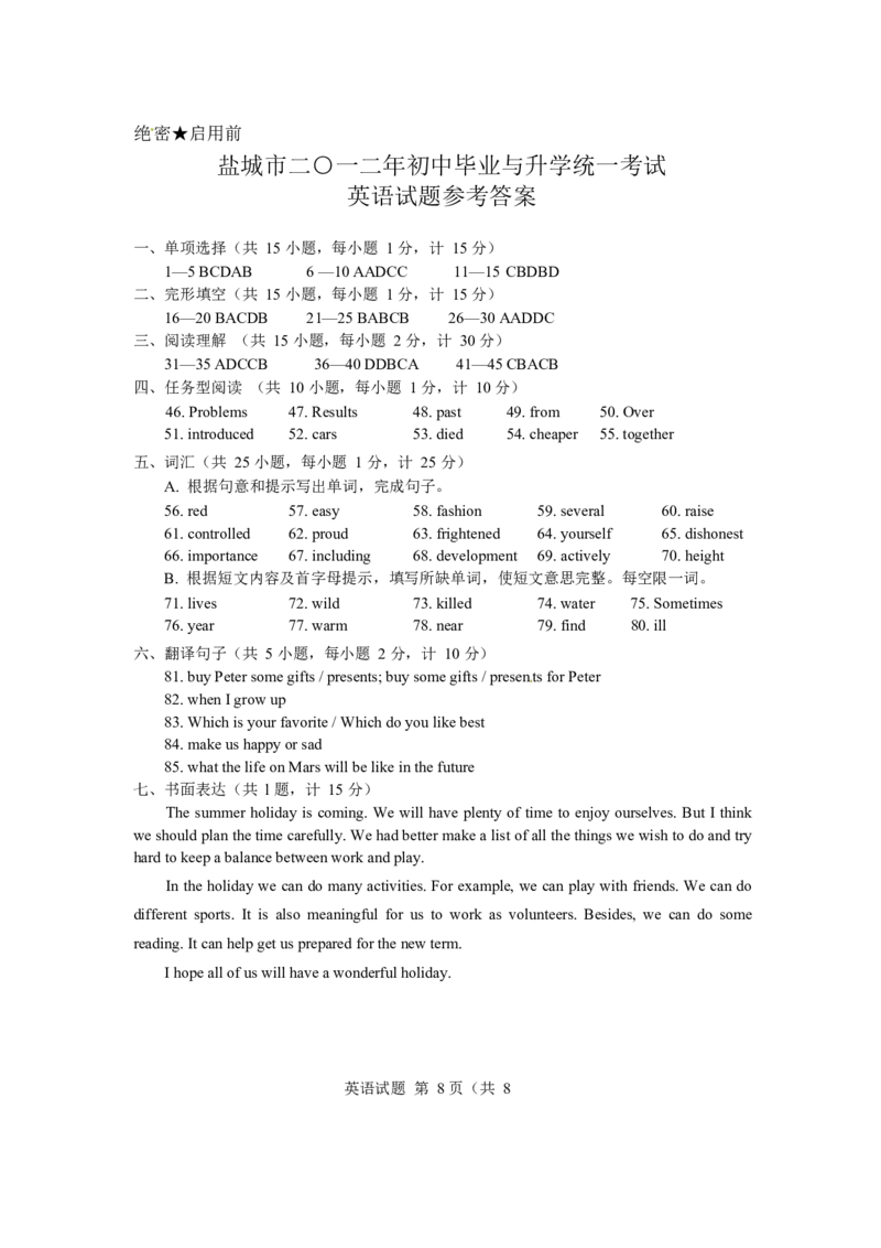 2012年江苏省盐城市中考英语试题及答案_中考真题_3.英语中考真题2015-2024年_地区卷_江苏省_盐城中考英语08-22