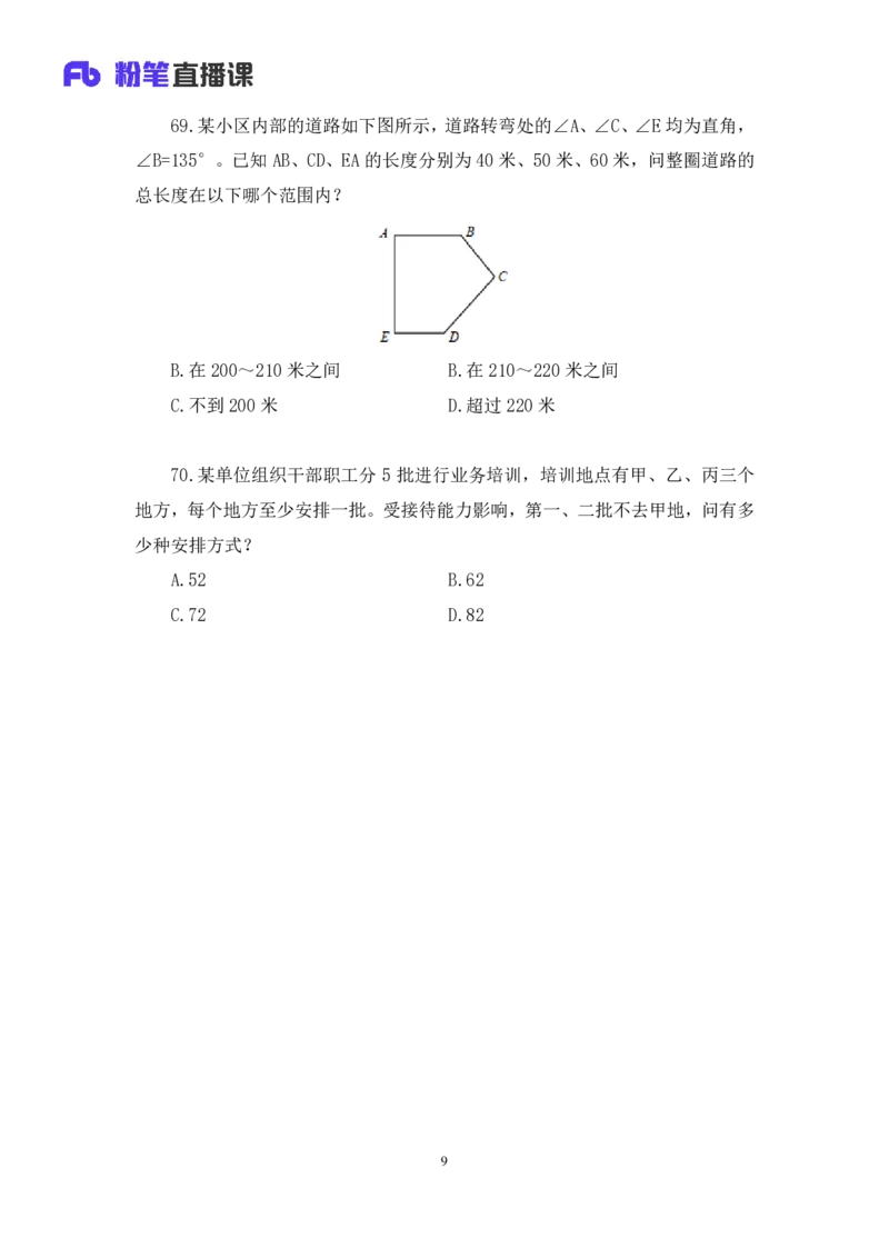 2024.04.23+套题演练-数资3+张磊（讲义+笔记）（笔试系统班图书大礼包：2025国考1期）_2026考公资料_（10）粉笔_2025粉笔国考省考980（课＋笔记）_粉笔980（25多省）_02025国考粉笔980系统班