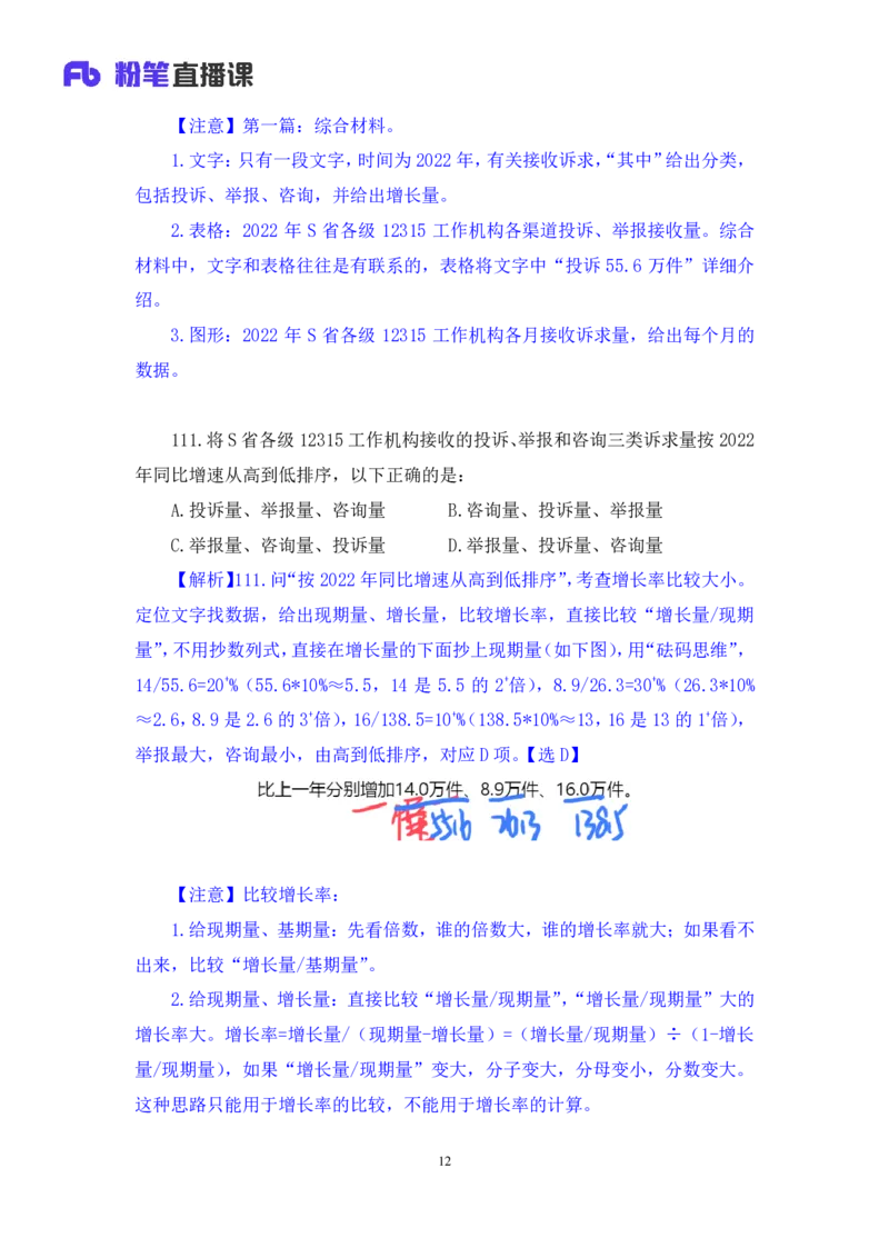 2024.04.23+套题演练-数资3+张磊（讲义+笔记）（笔试系统班图书大礼包：2025国考1期）_2026考公资料_（10）粉笔_2025粉笔国考省考980（课＋笔记）_粉笔980（25多省）_02025国考粉笔980系统班