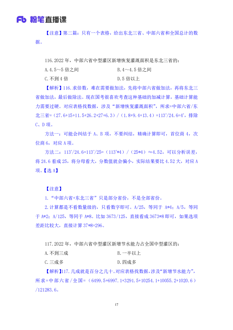 2024.04.23+套题演练-数资3+张磊（讲义+笔记）（笔试系统班图书大礼包：2025国考1期）_2026考公资料_（10）粉笔_2025粉笔国考省考980（课＋笔记）_粉笔980（25多省）_02025国考粉笔980系统班
