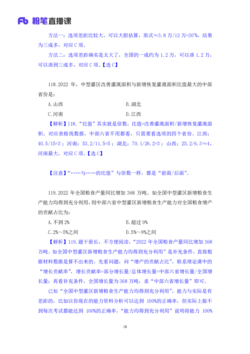 2024.04.23+套题演练-数资3+张磊（讲义+笔记）（笔试系统班图书大礼包：2025国考1期）_2026考公资料_（10）粉笔_2025粉笔国考省考980（课＋笔记）_粉笔980（25多省）_02025国考粉笔980系统班