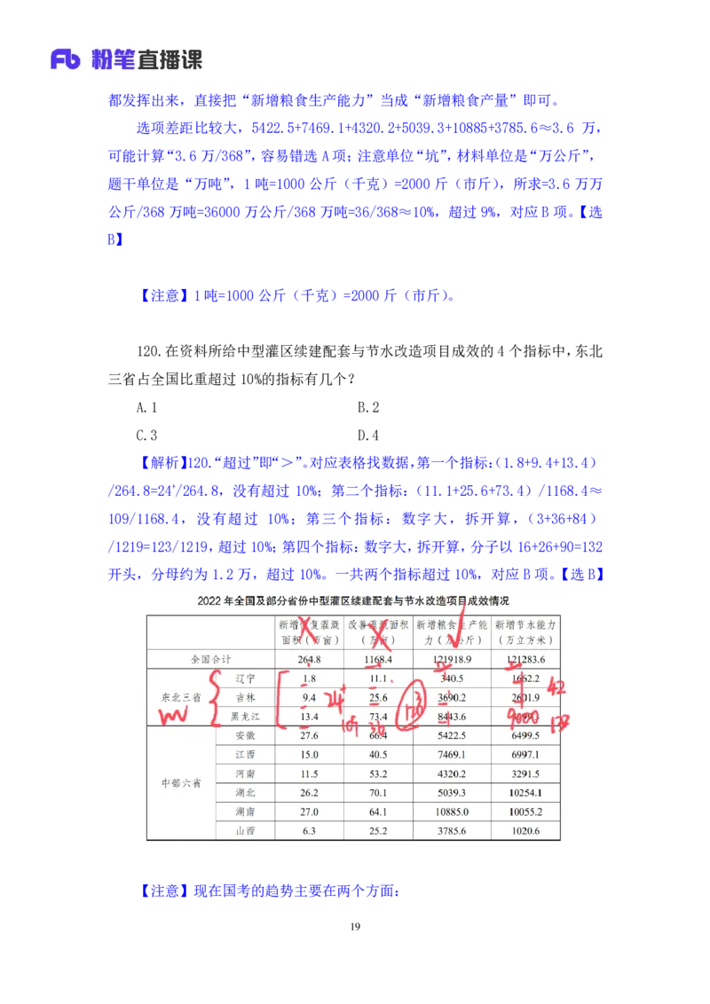 2024.04.23+套题演练-数资3+张磊（讲义+笔记）（笔试系统班图书大礼包：2025国考1期）_2026考公资料_（10）粉笔_2025粉笔国考省考980（课＋笔记）_粉笔980（25多省）_02025国考粉笔980系统班