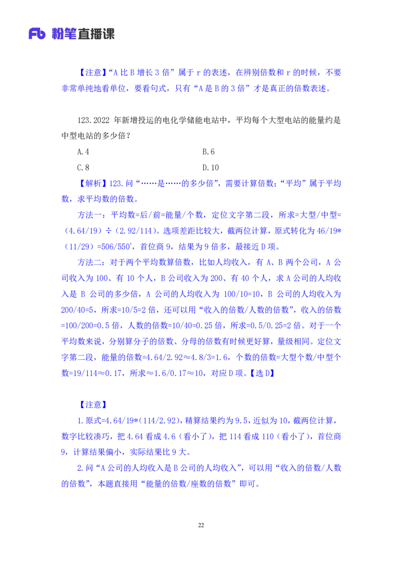 2024.04.23+套题演练-数资3+张磊（讲义+笔记）（笔试系统班图书大礼包：2025国考1期）_2026考公资料_（10）粉笔_2025粉笔国考省考980（课＋笔记）_粉笔980（25多省）_02025国考粉笔980系统班