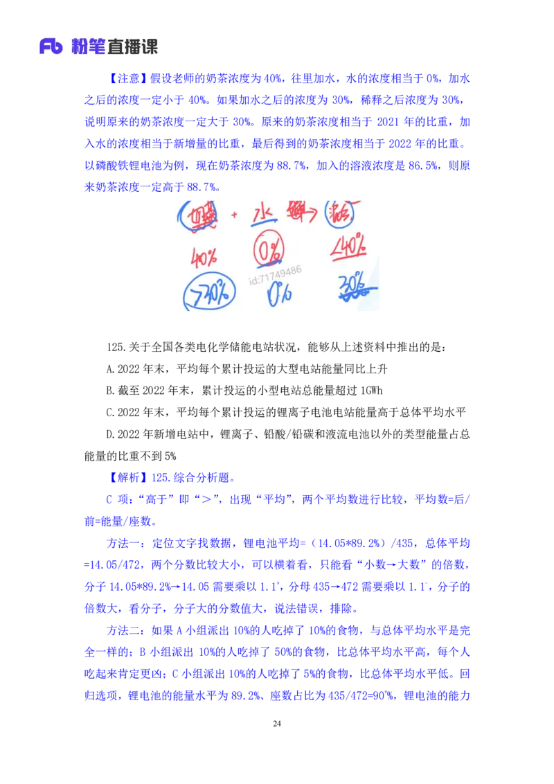 2024.04.23+套题演练-数资3+张磊（讲义+笔记）（笔试系统班图书大礼包：2025国考1期）_2026考公资料_（10）粉笔_2025粉笔国考省考980（课＋笔记）_粉笔980（25多省）_02025国考粉笔980系统班