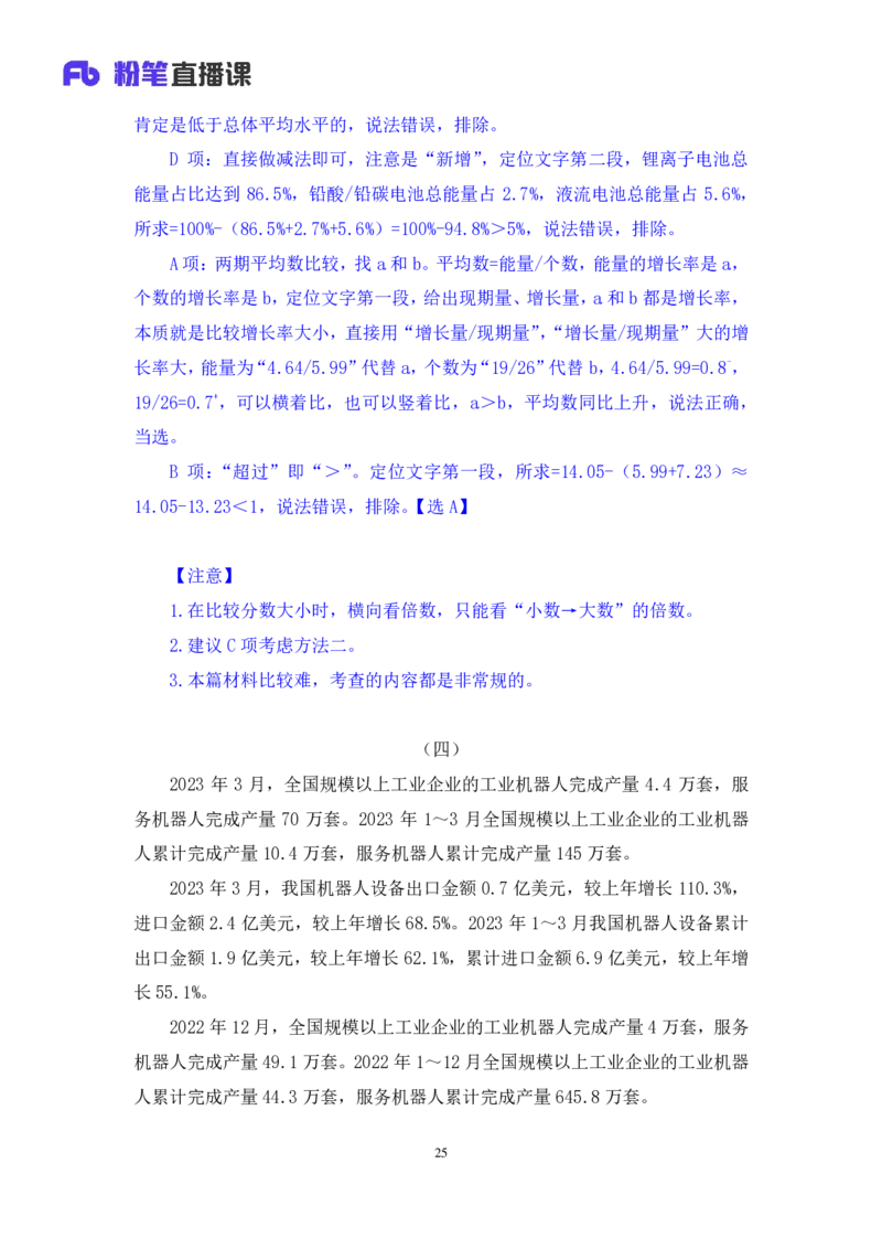 2024.04.23+套题演练-数资3+张磊（讲义+笔记）（笔试系统班图书大礼包：2025国考1期）_2026考公资料_（10）粉笔_2025粉笔国考省考980（课＋笔记）_粉笔980（25多省）_02025国考粉笔980系统班