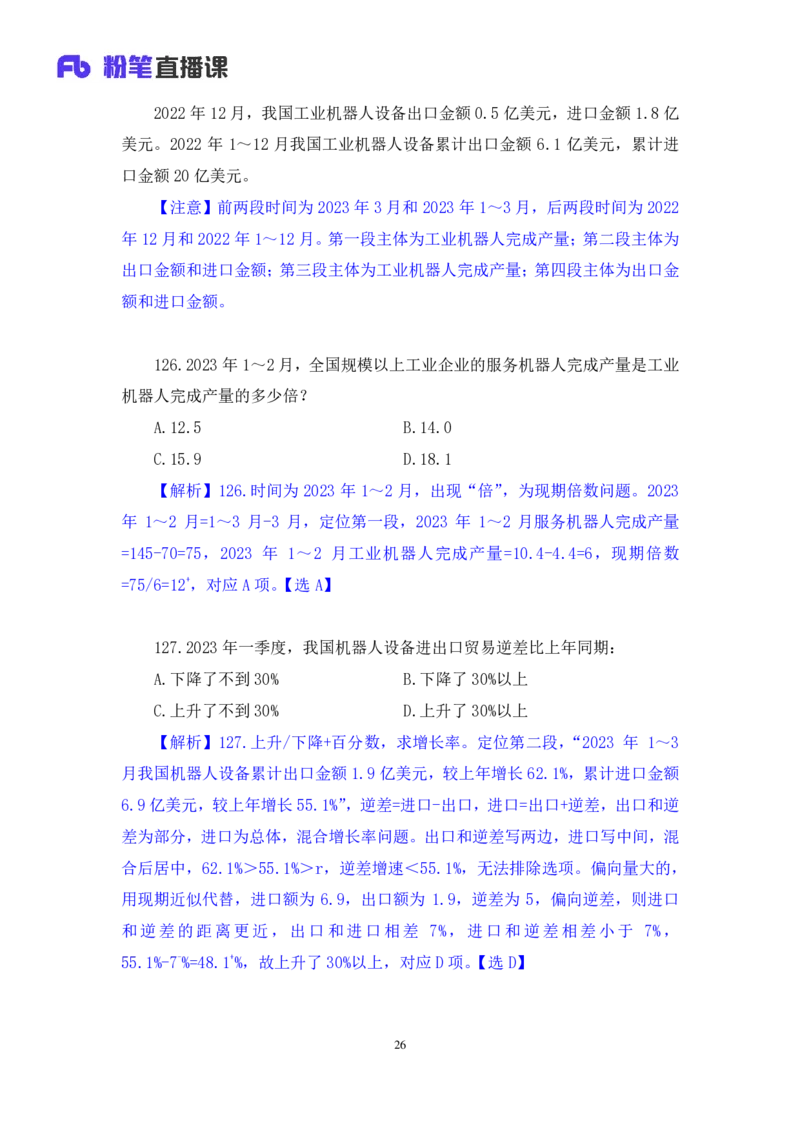 2024.04.23+套题演练-数资3+张磊（讲义+笔记）（笔试系统班图书大礼包：2025国考1期）_2026考公资料_（10）粉笔_2025粉笔国考省考980（课＋笔记）_粉笔980（25多省）_02025国考粉笔980系统班