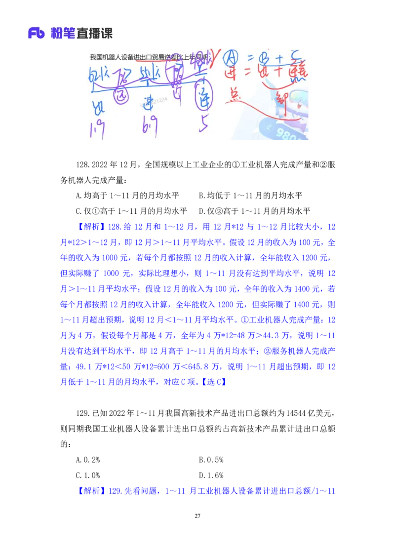 2024.04.23+套题演练-数资3+张磊（讲义+笔记）（笔试系统班图书大礼包：2025国考1期）_2026考公资料_（10）粉笔_2025粉笔国考省考980（课＋笔记）_粉笔980（25多省）_02025国考粉笔980系统班