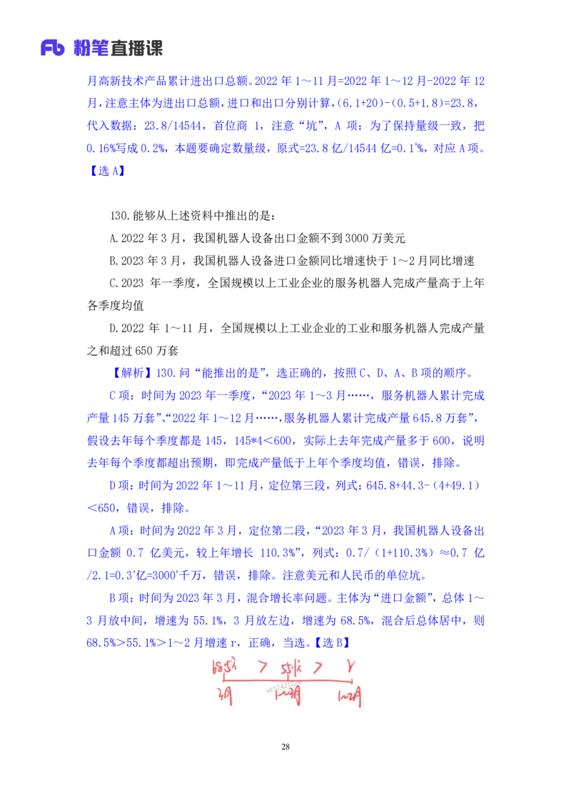 2024.04.23+套题演练-数资3+张磊（讲义+笔记）（笔试系统班图书大礼包：2025国考1期）_2026考公资料_（10）粉笔_2025粉笔国考省考980（课＋笔记）_粉笔980（25多省）_02025国考粉笔980系统班