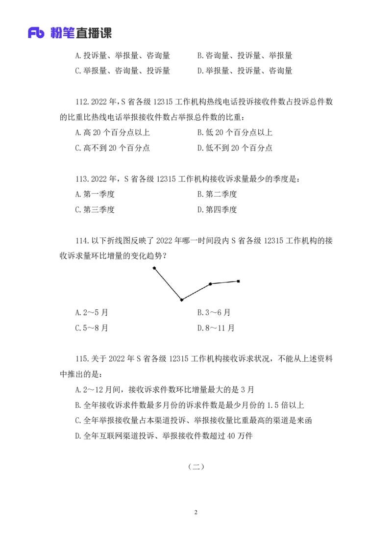 2024.04.23+套题演练-数资3+张磊（讲义+笔记）（笔试系统班图书大礼包：2025国考1期）_2026考公资料_（10）粉笔_2025粉笔国考省考980（课＋笔记）_粉笔980（25多省）_02025国考粉笔980系统班