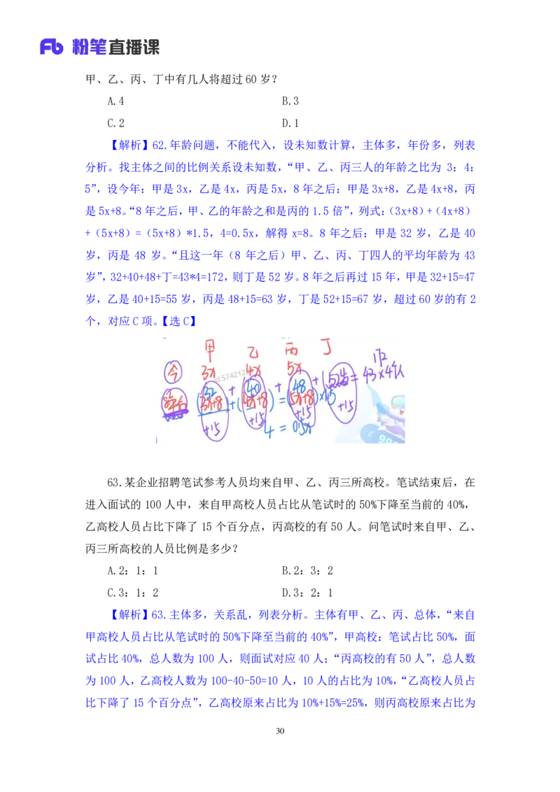 2024.04.23+套题演练-数资3+张磊（讲义+笔记）（笔试系统班图书大礼包：2025国考1期）_2026考公资料_（10）粉笔_2025粉笔国考省考980（课＋笔记）_粉笔980（25多省）_02025国考粉笔980系统班