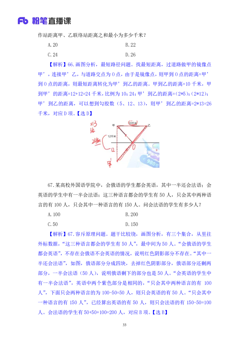 2024.04.23+套题演练-数资3+张磊（讲义+笔记）（笔试系统班图书大礼包：2025国考1期）_2026考公资料_（10）粉笔_2025粉笔国考省考980（课＋笔记）_粉笔980（25多省）_02025国考粉笔980系统班