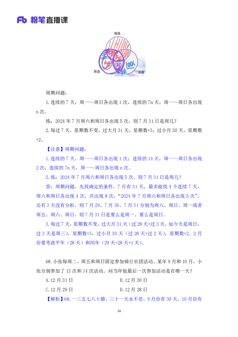 2024.04.23+套题演练-数资3+张磊（讲义+笔记）（笔试系统班图书大礼包：2025国考1期）_2026考公资料_（10）粉笔_2025粉笔国考省考980（课＋笔记）_粉笔980（25多省）_02025国考粉笔980系统班