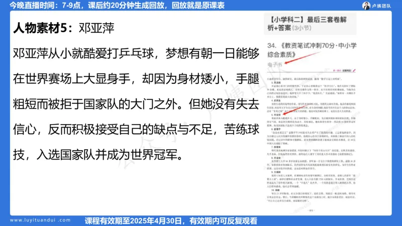 2.13科一作文审题_4-教培资料-26年最新资料-同步更新_小学教资_0325上急救班卢姨（小学科一科二）_25上小学科一急救班_03科一课件_10小时急救课件