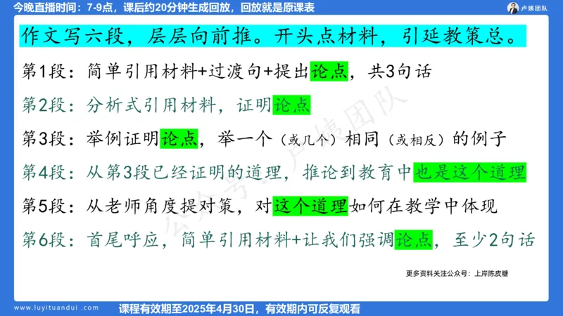 2.13科一作文审题_4-教培资料-26年最新资料-同步更新_小学教资_0325上急救班卢姨（小学科一科二）_25上小学科一急救班_03科一课件_10小时急救课件