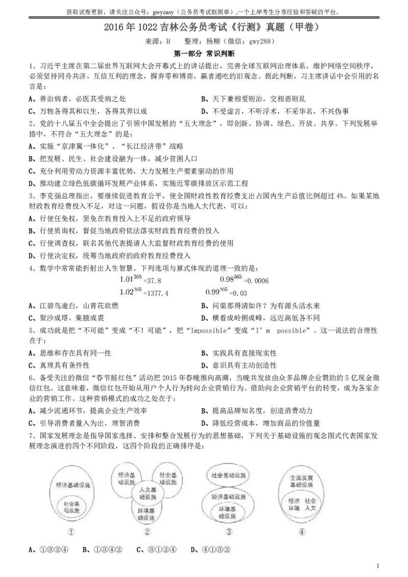 2016年1022吉林公务员考试《行测》真题（甲卷）_26吉林考备考资料包_01吉林公务员考试真题行测申论07-25_吉林公务员考试真题&mdash;&mdash;行测07-25_题目