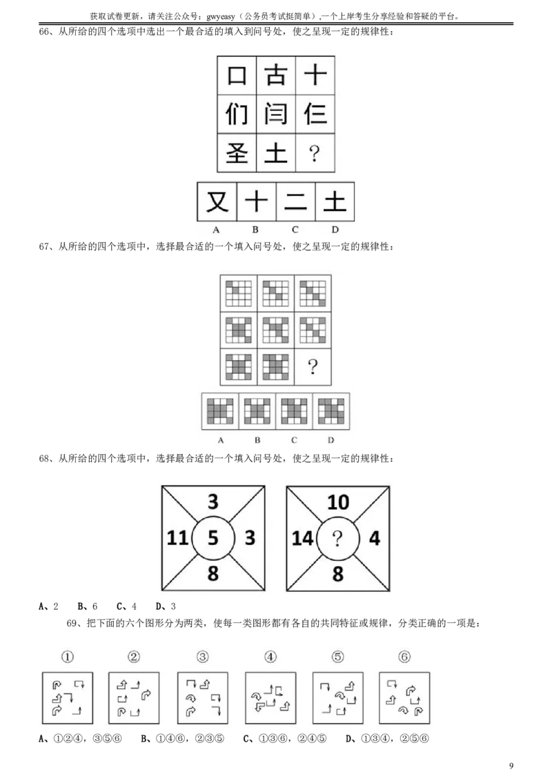 2016年1022吉林公务员考试《行测》真题（甲卷）_26吉林考备考资料包_01吉林公务员考试真题行测申论07-25_吉林公务员考试真题&mdash;&mdash;行测07-25_题目
