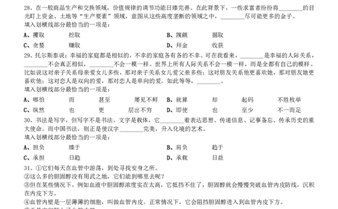 2016年1022吉林公务员考试《行测》真题（甲卷）_26吉林考备考资料包_01吉林公务员考试真题行测申论07-25_吉林公务员考试真题&mdash;&mdash;行测07-25_题目