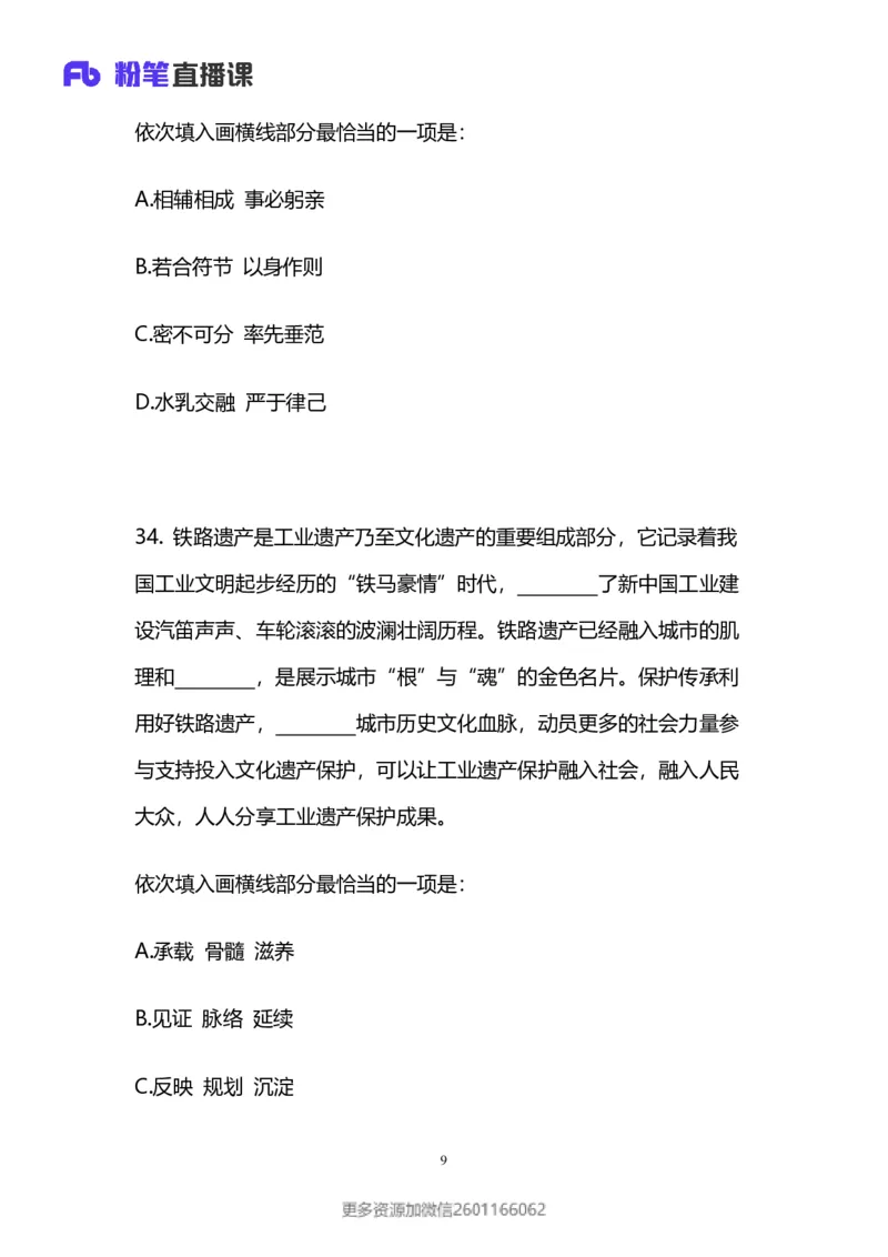 2024上半年省考第八季行测模考大赛讲义-言语_2026考公资料_（63）粉笔模考解析_模考2025国考省考FB模考：更新中(1)_2025国考模考解析07季_讲义