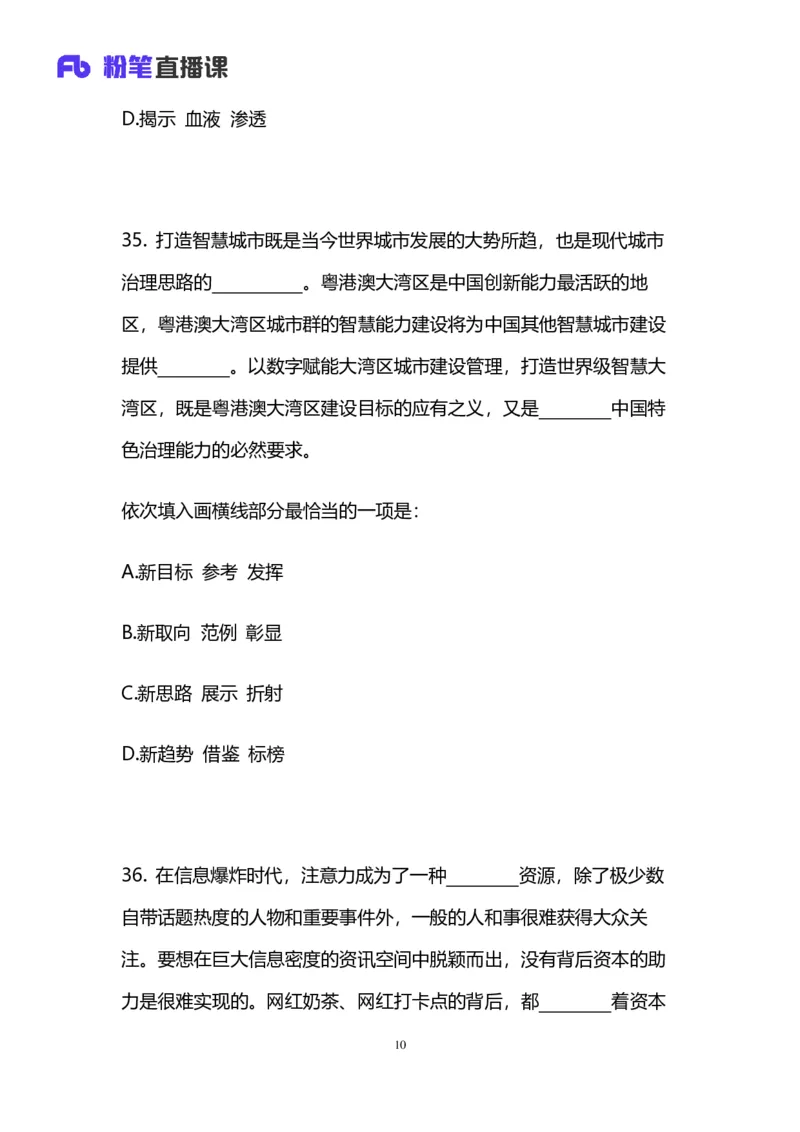 2024上半年省考第八季行测模考大赛讲义-言语_2026考公资料_（63）粉笔模考解析_模考2025国考省考FB模考：更新中(1)_2025国考模考解析07季_讲义