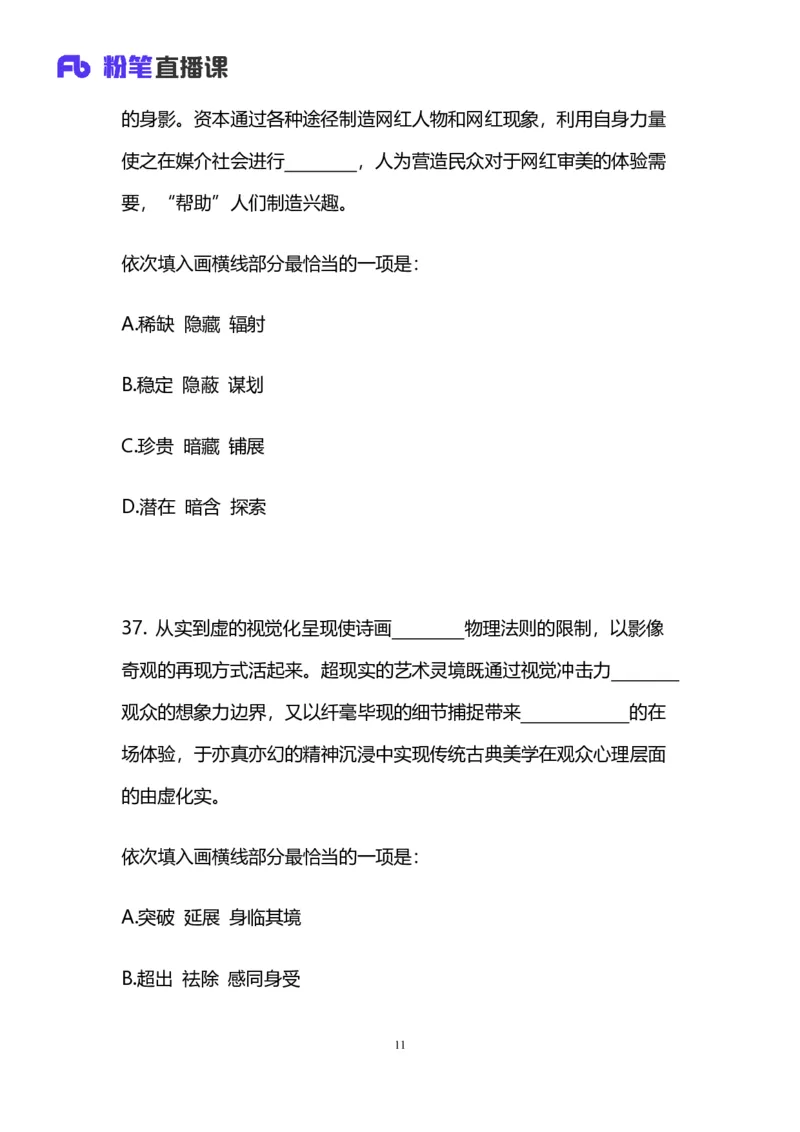 2024上半年省考第八季行测模考大赛讲义-言语_2026考公资料_（63）粉笔模考解析_模考2025国考省考FB模考：更新中(1)_2025国考模考解析07季_讲义