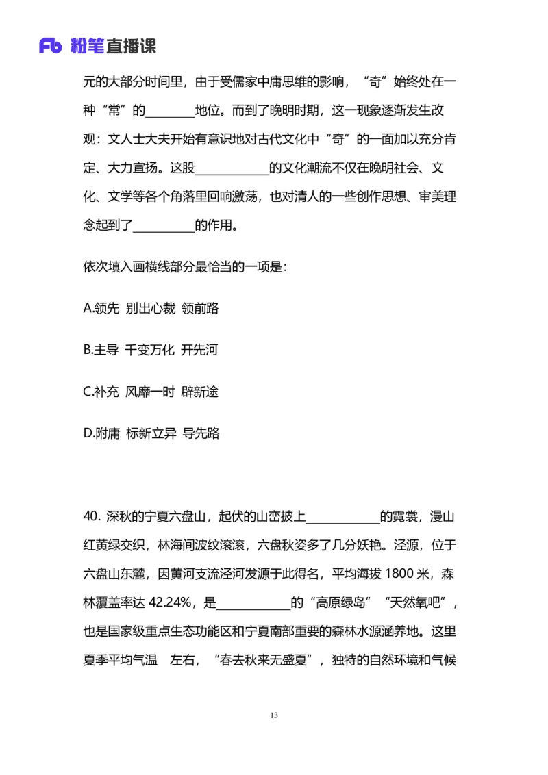 2024上半年省考第八季行测模考大赛讲义-言语_2026考公资料_（63）粉笔模考解析_模考2025国考省考FB模考：更新中(1)_2025国考模考解析07季_讲义