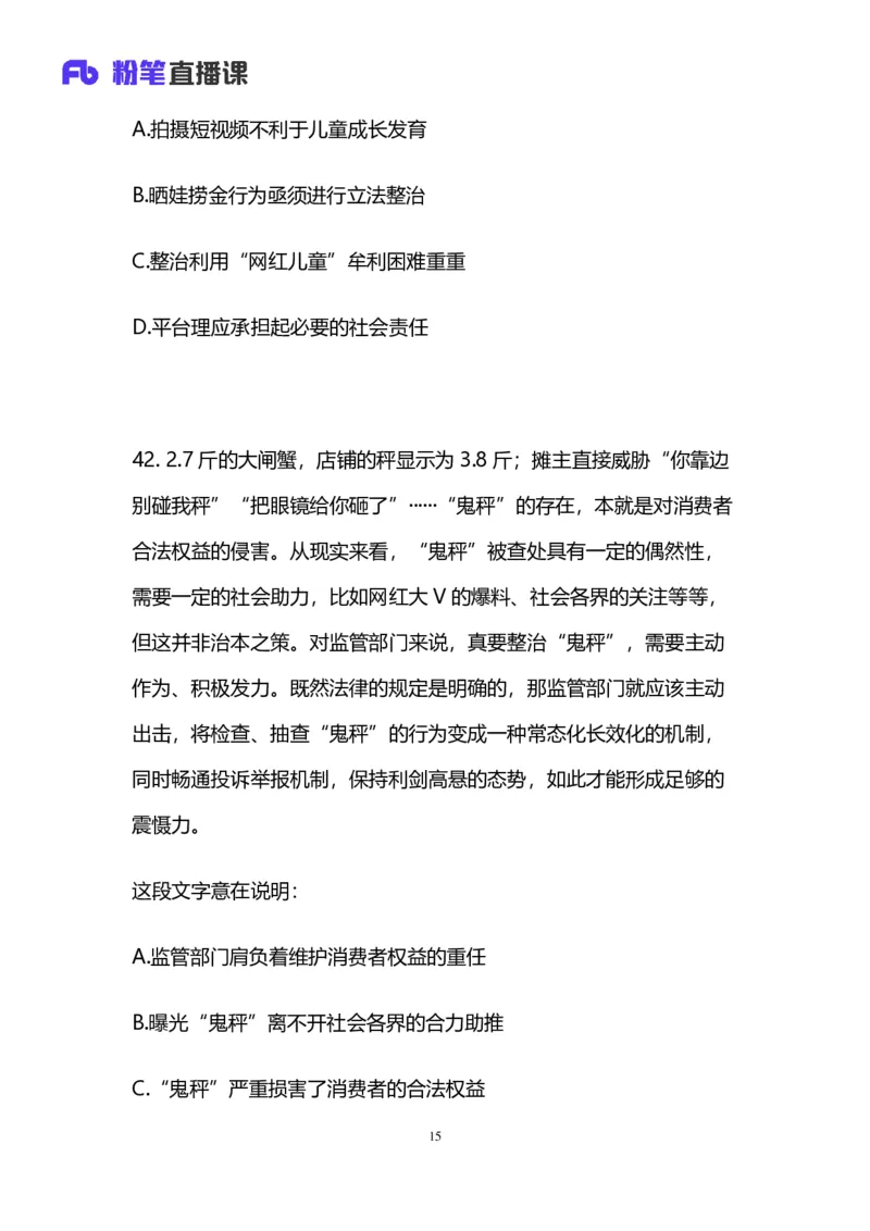 2024上半年省考第八季行测模考大赛讲义-言语_2026考公资料_（63）粉笔模考解析_模考2025国考省考FB模考：更新中(1)_2025国考模考解析07季_讲义