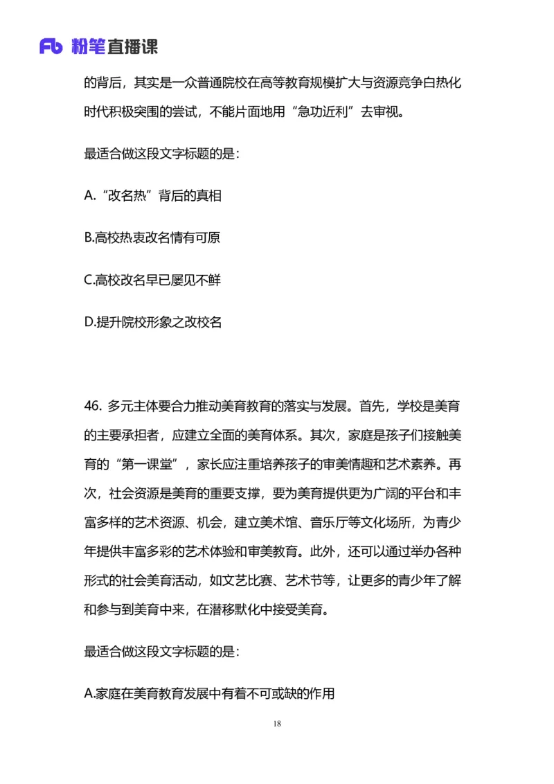 2024上半年省考第八季行测模考大赛讲义-言语_2026考公资料_（63）粉笔模考解析_模考2025国考省考FB模考：更新中(1)_2025国考模考解析07季_讲义