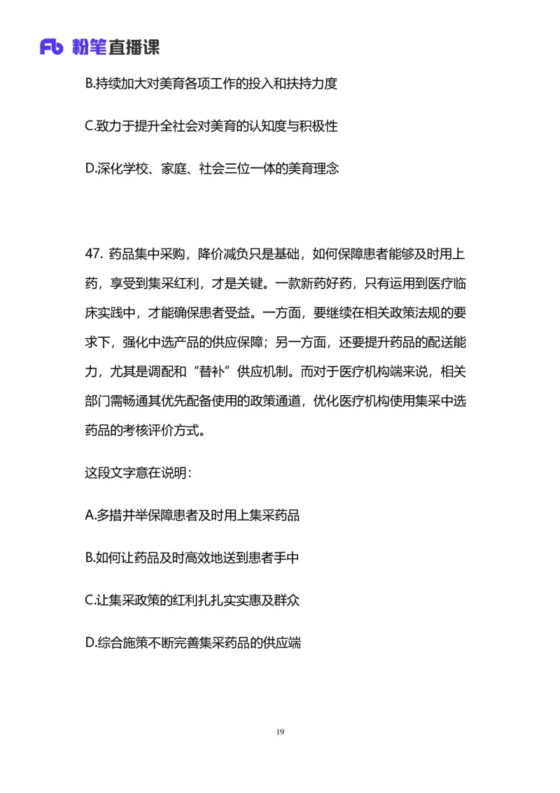 2024上半年省考第八季行测模考大赛讲义-言语_2026考公资料_（63）粉笔模考解析_模考2025国考省考FB模考：更新中(1)_2025国考模考解析07季_讲义