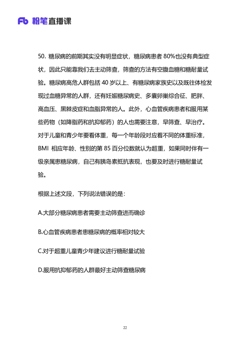 2024上半年省考第八季行测模考大赛讲义-言语_2026考公资料_（63）粉笔模考解析_模考2025国考省考FB模考：更新中(1)_2025国考模考解析07季_讲义