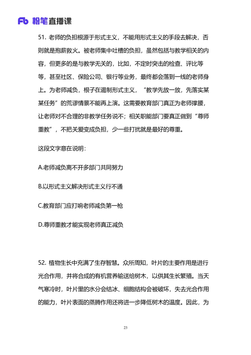 2024上半年省考第八季行测模考大赛讲义-言语_2026考公资料_（63）粉笔模考解析_模考2025国考省考FB模考：更新中(1)_2025国考模考解析07季_讲义