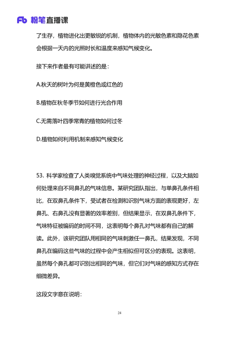 2024上半年省考第八季行测模考大赛讲义-言语_2026考公资料_（63）粉笔模考解析_模考2025国考省考FB模考：更新中(1)_2025国考模考解析07季_讲义
