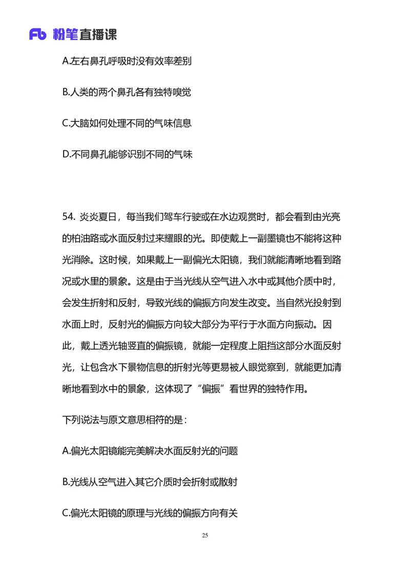 2024上半年省考第八季行测模考大赛讲义-言语_2026考公资料_（63）粉笔模考解析_模考2025国考省考FB模考：更新中(1)_2025国考模考解析07季_讲义