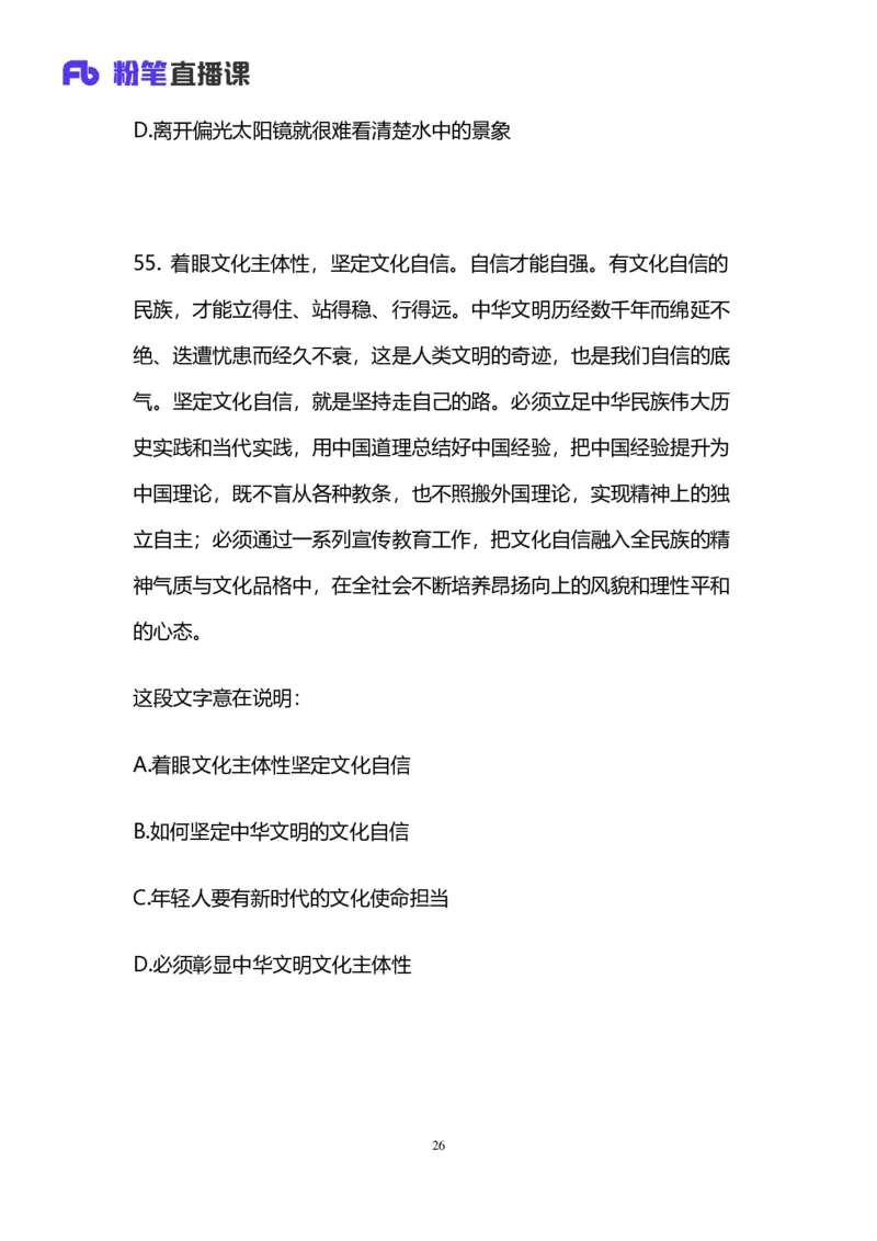 2024上半年省考第八季行测模考大赛讲义-言语_2026考公资料_（63）粉笔模考解析_模考2025国考省考FB模考：更新中(1)_2025国考模考解析07季_讲义