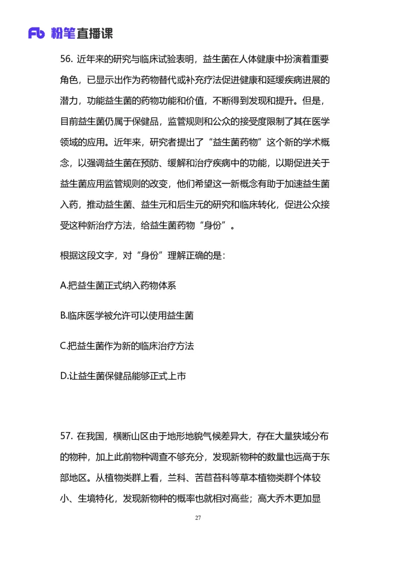 2024上半年省考第八季行测模考大赛讲义-言语_2026考公资料_（63）粉笔模考解析_模考2025国考省考FB模考：更新中(1)_2025国考模考解析07季_讲义