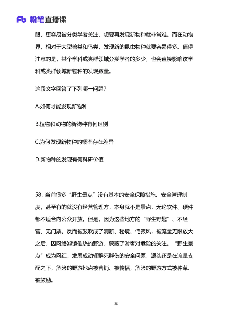2024上半年省考第八季行测模考大赛讲义-言语_2026考公资料_（63）粉笔模考解析_模考2025国考省考FB模考：更新中(1)_2025国考模考解析07季_讲义