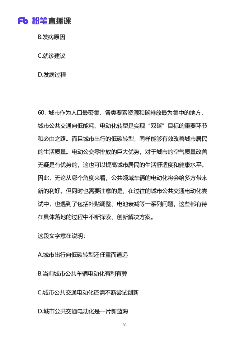 2024上半年省考第八季行测模考大赛讲义-言语_2026考公资料_（63）粉笔模考解析_模考2025国考省考FB模考：更新中(1)_2025国考模考解析07季_讲义