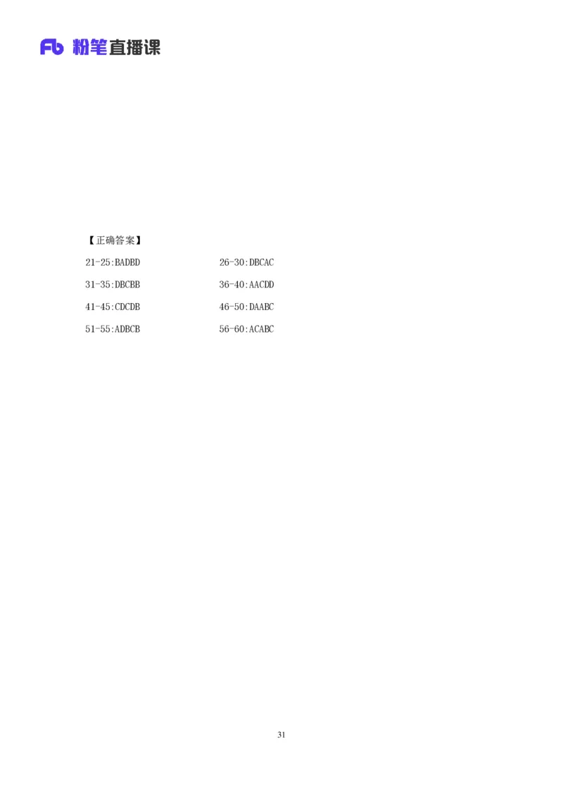 2024上半年省考第八季行测模考大赛讲义-言语_2026考公资料_（63）粉笔模考解析_模考2025国考省考FB模考：更新中(1)_2025国考模考解析07季_讲义