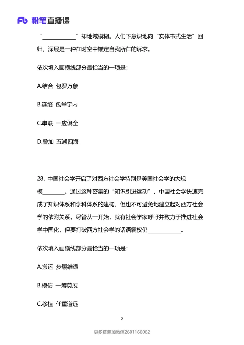 2024上半年省考第八季行测模考大赛讲义-言语_2026考公资料_（63）粉笔模考解析_模考2025国考省考FB模考：更新中(1)_2025国考模考解析07季_讲义