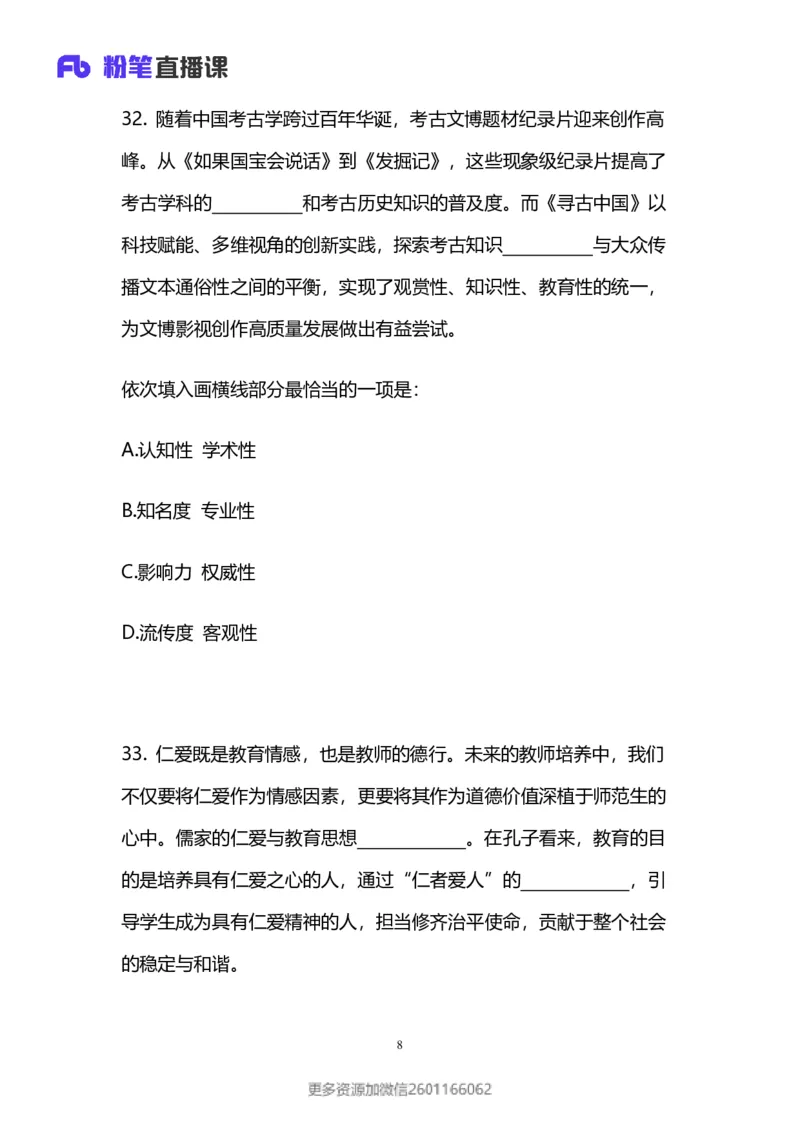 2024上半年省考第八季行测模考大赛讲义-言语_2026考公资料_（63）粉笔模考解析_模考2025国考省考FB模考：更新中(1)_2025国考模考解析07季_讲义