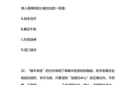 2024上半年省考第八季行测模考大赛讲义-言语_2026考公资料_（63）粉笔模考解析_模考2025国考省考FB模考：更新中(1)_2025国考模考解析07季_讲义