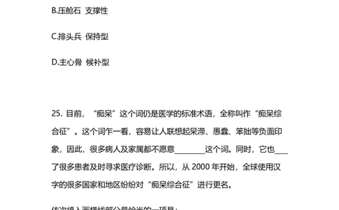 2024上半年省考第八季行测模考大赛讲义-言语_2026考公资料_（63）粉笔模考解析_模考2025国考省考FB模考：更新中(1)_2025国考模考解析07季_讲义