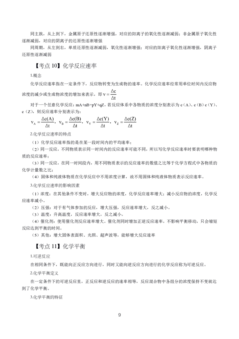 初高中化学高频考点_教资_2026上半年中学教资笔试（更新中）_03教资笔试高频考点清单（科一+科二+科三）_教资笔试科三高频考点