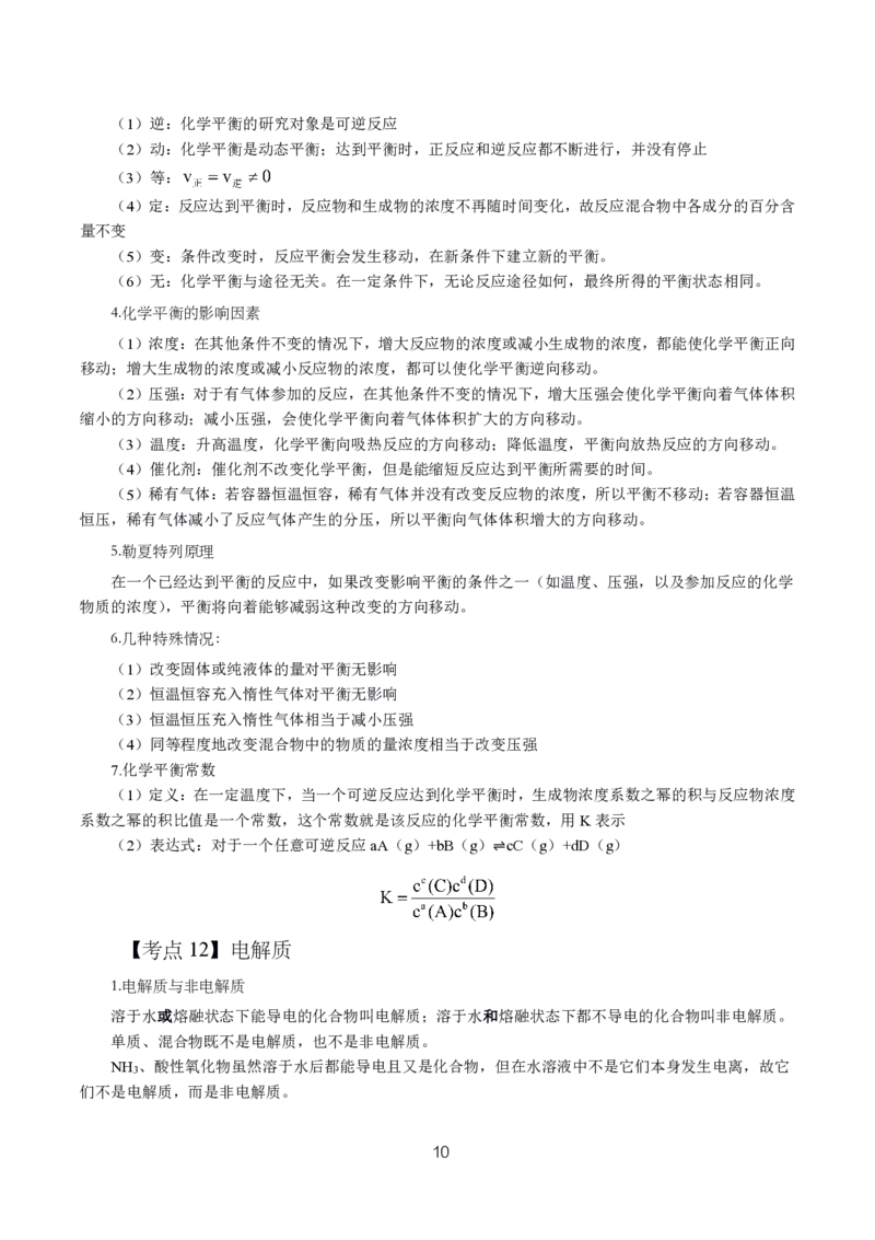 初高中化学高频考点_教资_2026上半年中学教资笔试（更新中）_03教资笔试高频考点清单（科一+科二+科三）_教资笔试科三高频考点